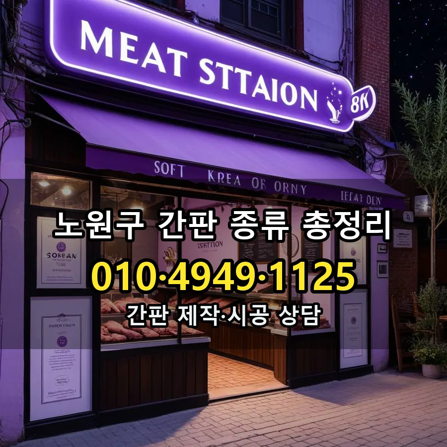 간판 제작·시공 모습